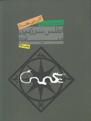 تصویر  اطلس سرزمين ميانه