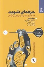 تصویر  حرفه اي شويد (7 گام براي حرفه اي شدن در بازاريابي شبكه اي)