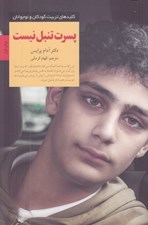 تصویر  پسرت تنبل نيست / كليدهاي تربيت كودكان و نوجوانان