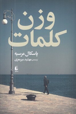 تصویر  وزن كلمات