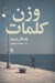 تصویر  وزن كلمات