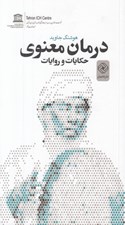 تصویر  درمان معنوي