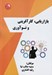 تصویر  بازاريابي كارآفريني و نوآوري