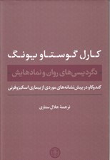 تصویر  دگرديسي هاي روان و نمادهايش