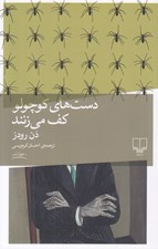 تصویر  دست هاي كوچولو كف مي زنند