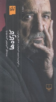 تصویر  كارگاه ها