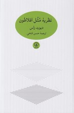 تصویر  نظريه مثل افلاطون
