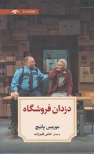 تصویر  دزدان فروشگاه