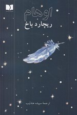 تصویر  اوهام