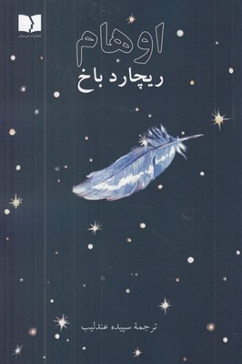 تصویر  اوهام