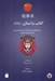 تصویر  كتاب داستان HSK1 (داستان هاي چيني ساده شده به همراه پين يين شامل 150 واژه سطح يك)