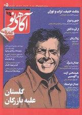 تصویر  مجله آگاهي نو 05