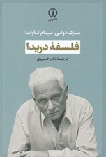 تصویر  فلسفه دريدا