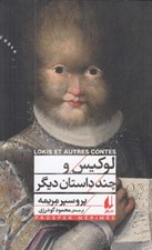 تصویر  لوكيس و چند داستان ديگر