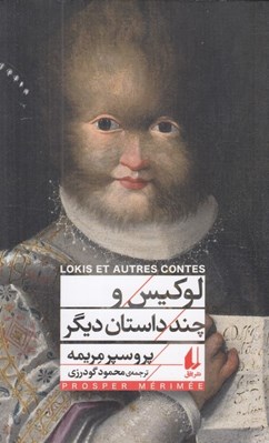 تصویر  لوكيس و چند داستان ديگر