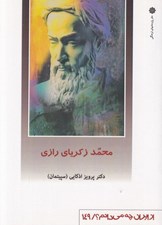 تصویر  محمد زكرياي رازي / از ايران چه مي دانم 149