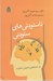 تصویر  ناستودني هاي ستودني