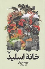 تصویر  خانه اسليد