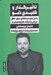 تصویر  تاثيرگذار و كليدي شو (مدل پنج مرحله اي براي خلق ارزش و درآمدهر چه بيش تر)