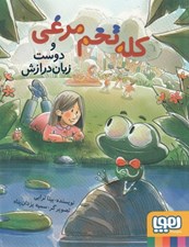 تصویر  كله تخم مرغي و دوست زبان درازش