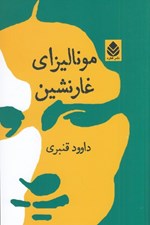 تصویر  موناليزاي غارنشين