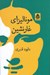 تصویر  موناليزاي غارنشين