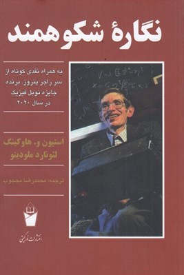 تصویر  نگاره شكوهمند