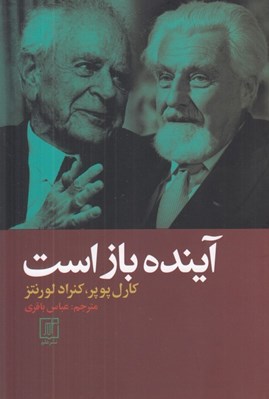 تصویر  آينده باز است