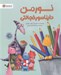 تصویر  نورمن دايناسور خجالتي