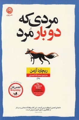 تصویر  مردي كه دو بار مرد