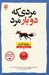 تصویر  مردي كه دو بار مرد