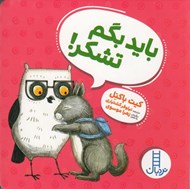 تصویر  بايد بگم تشكر / ويلما جغده