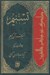 تصویر  تسنيم 61 (تفسير قرآن كريم)