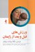 تصویر  ورزش هاي قبل و بعد از زايمان
