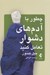 تصویر  چطور با آدم هاي دشوار تعامل كنيد