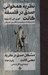 تصویر  نظريه همخواني صدق در فلسفه كانت (تحليل و نقد تفسيرهاي بديل انگليسي - آمريكايي) / مشكل صدق در نظريه معني كانت