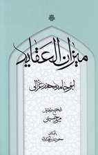 تصویر  ميزان العقايد
