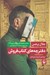 تصویر  دفترچه هاي كتاب فروش