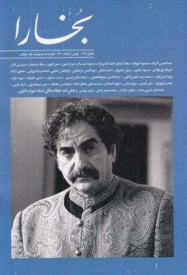 تصویر  مجله بخارا 148