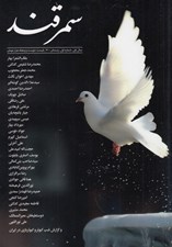 تصویر  مجله سمرقند 1