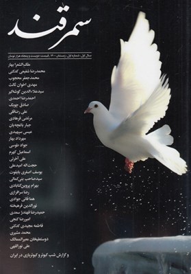 تصویر  مجله سمرقند 1