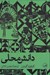 تصویر  دانش محلي
