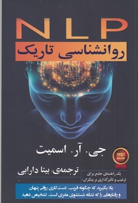 تصویر  NLP روانشناسي تاريك
