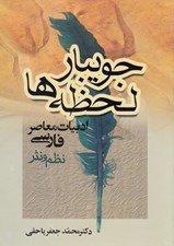 تصویر  جويبار لحظه ها