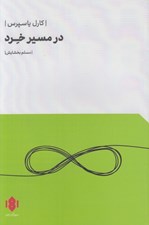تصویر  در مسير خرد
