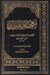 تصویر  معجم البلدان (دوره 4 جلدي)