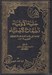 تصویر  حلية الأولياء و طبقات الأصفياء (دوره 10 جلدي)