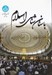 تصویر  باستان شناسي اسلام