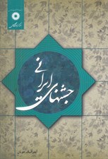 تصویر  جشنهاي ايراني
