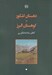 تصویر  دهستان اشكور در كوهستان البرز